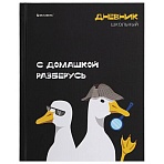 Дневник 5-11 класс 48 л., твердый, BRAUBERG, матовая ламинация, с подсказом, «Гуси»