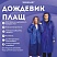 превью Дождевик плащ синий на кнопкахEVAмногоразовый прочныйчехол в комплектеуниверсальный размерSHAMAANI (ШАМААНИ)610931