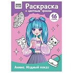 Раскраска А4 ТРИ СОВЫ «Аниме. Модный показ», 16стр., цветной фон