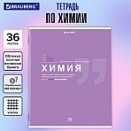Тетрадь предметная «ЗНАНИЯ» 36 л., обложка мелованная бумага, ХИМИЯ, клетка, подсказ, BRAUBERG