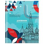 Дневник 1-11 кл. 48л. (твердый) BG «Российского школьника», глянцевая ламинация, ляссе
