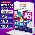 Бумага для цветной лазерной печати А5ПЛОТНАЯ 160 г/м2100 л. BRAUBERG DIGITAL145% (CIE)116408