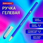 Ручка гелевая BRAUBERG «Profi-Gel SOFT», СИНЯЯ, линия письма 0.4 мм, стандартный наконечник 0.5 мм, прорезиненный корпус SOFT-TOUCH