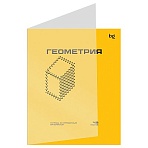 Тетрадь предметная 48л. BG «Перфокарта» - Геометрия, пластиковая обложка