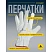 превью Перчатки рабочие защитные Delta Plus FCN29 кожаные белые (размер 8 (M))