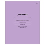 Дневник 1-11 кл. 40л. на скобе BG «Сиреневый»
