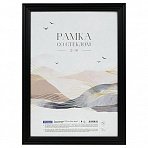 Рамка пластиковая 21×30см, OfficeSpace «Wave», черная