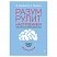 превью Разум рулит настроением, Гринбергер Д. 