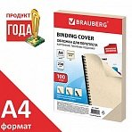 Обложки для переплета BRAUBERG, комплект 100 шт., тиснение под кожу, А4, картон 230 г/м2, слоновая кость