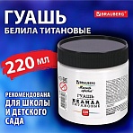 Гуашь классическая BRAUBERG «МАГИЯ ЦВЕТА» 1 шт., 220 мл, БЕЛИЛА ТИТАНОВЫЕ