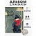 превью Альбом для рисования акварелью А4 40л, тверд. подл, склейка Под луно... 