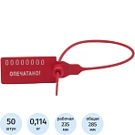 Пломбы пластиковые номерные 235мм, 50 штук в упаковке