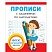 превью Прописи Росмэн с заданиями по математике