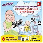 Карточки для новорожденных 6 книжек-гармошек ДЛЯ РАЗВИТИЯ ЗРЕНИЯ С ПЕЛЕНОК, ЮНЛАНДИЯ