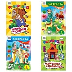 Раскраска А4, 8 стр., ТРИ СОВЫ «Любимая раскраска»