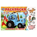 Раскраска А5, 8 стр., Умка «Прогулка по ферме. Синий Трактор», горизонтальная