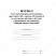 превью Журнал учета заявлений родителей о переводе обучающихся на электронное обучение и обучение с применением дистанционных образовательных технологий (1-11 классы, А4, 32 листа)