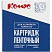превью Картридж Комус-D-S0720500/45010 (черный на прозрачном,12мм/7м) для LM