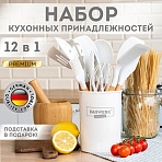 Набор силиконовых кухонных принадлежностей с деревянными ручками 12 в 1молочныйDASWERK608193