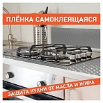 Самоклеящаяся пленкаалюминиевая фольга защитная для кухни/дома0.6×3 мсереброкубыDASWERK607848
