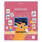 Тетрадь предметная DOG БОБИК 48 л., TWIN-лак, ИНФОРМАТИКА, клетка, подсказ, BRAUBERG
