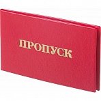 Пропуск Attache обложка твердая бумвинил (5 штук в упаковке)