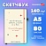 превью Скетчбук, белая бумага 140 г/м2, 130×210 мм, 80 л., софт-тач, резинка, BRAUBERG ART CLASSIC, «Beige»