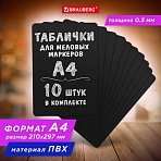 Табличка меловая А4 (21×29.7 см)КОМПЛЕКТ 10 штукпластиковаяЧЕРНАЯBRAUBERG291300