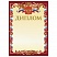 превью Грамота «Диплом» А4, мелованный картон, бронза, красная, BRAUBERG