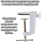 Светильник Lucia L570 Fleksa LED на струбцине белый