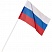 превью Флаг РФ с флагштоком 12×18 см