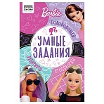 Книжка-задание, А5 ТРИ СОВЫ «Умные задания. Барби», 16стр. 