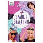 Книжка-задание, А5 ТРИ СОВЫ «Умные задания. Барби», 16стр. 