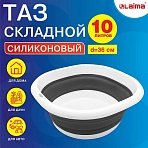 Таз складной силиконовый 10 литров круглый d=36 см для дома и дачиLAIMA Home608669