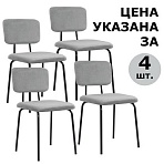 Стулья BRABIX «Dream CF-090», КОМПЛЕКТ 4 шт., черный каркас, ткань серая