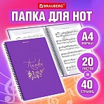 Папка-тетрадь для нот А4, 20 вкладышей на 40 страниц, на гребне, пластик, ФИОЛЕТОВАЯ, BRAUBERG, 404644