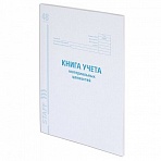 Книга учета материальных ценностей, ОКУД 0504042, 48 л., картон, офсет, А4 (198×278 мм)