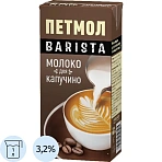 Молоко для капучино Петмол 3.2% 1 л