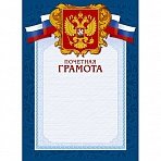 Открытка Грамота почет А4-43/ПЧГ син.рамка,герб,трик230г/кв.м10шт/уп