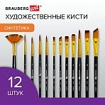 Кисти художественные набор 12 шт. синтетика№ 1-12BRAUBERG ART DEBUT201049