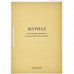 Журнал регистрации приказов по основным видам деятельности (64 листа)