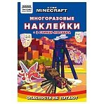 Альбом с наклейками ТРИ СОВЫ «Многоразовые наклейки. В стиле Minecraft», с наклейками и постерами, 8стр., А5