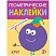 превью Книга развивающая с наклейками Мозаика-синтез Геометрические наклейки Круг