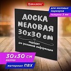 Доска меловая 30×30 см немагнитная без рамки ПВХ ЧЕРНАЯ BRAUBERG 238316