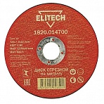 Диск отрезной по металлу 125×1.0мм ELITECH (1820.014700)