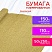 превью Бумага гофрированная (креповая) МЕТАЛЛИК 110 г/м2, ЗОЛОТАЯ, 50×250 см, ОСТРОВ СОКРОВИЩ