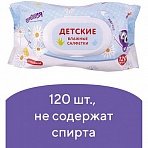 Салфетки влажные 120 шт., для детей ЮНЛАНДИЯ, универсальные, очищающие, клапан крышка