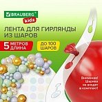 Лента для создания гирлянды из воздушных шаров 5 м, пластик, BRAUBERG KIDS