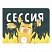 превью Обложка для студенческого билета, пропуска, удостоверения OfficeSpace «Сессия», ПВХ, фотопечать