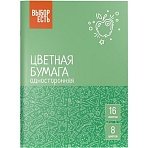 Бумага цветная Всезнайка 16л.8цв. одностор. газетная скоба обл. офсет